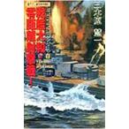  супер класс броненосец ультра . серии (3)- броненосец Yamato * 0 растояние .. битва!-| три дерево .. один 