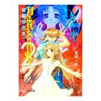 月と貴女に花束を 2／志村一矢