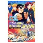  Kochira Katsushika-ku Kameari Kouenmae Hashutsujo THE MOVIE| Okawa . дорога 