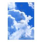 空の名前／高橋健司