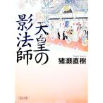  небо .. . закон .| Inose Naoki 