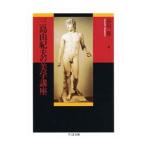 三島由紀夫の美学講座／三島由紀夫