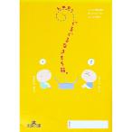 ｋ．ｍ．ｐ．のぐるぐるなきもち箱。／ムラマツエリコ