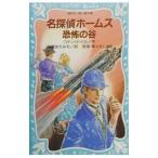  Great Detective Holmes ... .| Conan = Doyle 