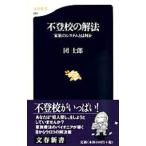  не хождение в школе. . закон |...