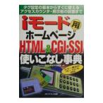  i-mode для домашняя страница HTML&CGI*SSI используя . нет лексика | Camel Sakura рисовое поле 