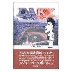 Yahoo! Yahoo!ショッピング(ヤフー ショッピング)ＤＡＫＹ〜僕のサムライ野球〜／栗山英樹