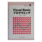Ｖｉｓｕａｌ Ｂａｓｉｃプログラミング／玉井浩