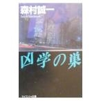 ... гнездо | Morimura Seiichi 