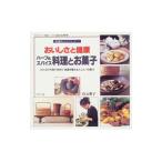 Yahoo! Yahoo!ショッピング(ヤフー ショッピング)おいしさと健康ハーブ＆スパイス料理とお菓子／有元葉子
