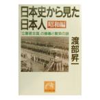  история Японии из видел день сам - Showa сборник -|. часть . один 
