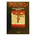 クムラン／エリエット・アベカシス