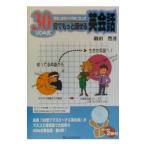 Yahoo! Yahoo!ショッピング(ヤフー ショッピング)ＵＤＡ式３０音でもっと話せる英会話／鵜田豊