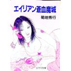  Чужой ... замок | Kikuchi Hideyuki 