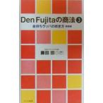 Den Fujita. торговое право 3| глициния Denden 