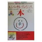 ユニバーサル・プレイシングの本／ボーネルンド