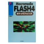 Macromedia FLASH4 карман справочная информация | маленький Izumi .