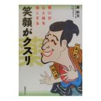 Yahoo! Yahoo!ショッピング(ヤフー ショッピング)笑顔がクスリ／昇幹夫