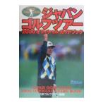 Yahoo! Yahoo!ショッピング(ヤフー ショッピング)ジャパンゴルフツアーオフィシャルガイドブック ２０００／日本ゴルフツアー機構