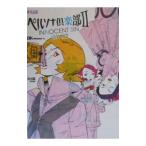 ペルソナ倶楽部ＩＩ−Ｉｎｎｏｃｅｎｔ ｓｉｎ ｗｏｒｌｄ−／アトラス