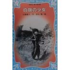  белый флаг. девушка | соотношение ...