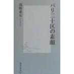  Париж 2 10 район. элемент лицо |.. элемент женщина 