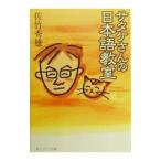 サタケさんの日本語教室／佐竹秀雄