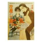  каждый день хорошая погода!(5)- цветок магазин. 2 этаж .-| Sugano Akira 