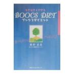 Yahoo! Yahoo!ショッピング(ヤフー ショッピング)ブックスダイエット／藤野武彦