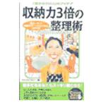 Yahoo! Yahoo!ショッピング(ヤフー ショッピング)収納力３倍の整理術／ホームライフセミナー