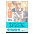  сумасшествие человек рыночная цена | Shimizu один line 