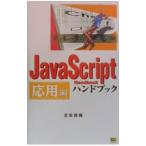 JavaScript рука книжка - отвечающий для сборник -|. склон . блестящий 