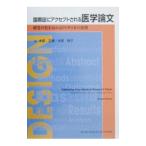 Yahoo! Yahoo!ショッピング(ヤフー ショッピング)国際誌にアクセプトされる医学論文／ダニエル・Ｗ・ビルネ
