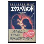 エクスペリメント／ジョン・ダーントン