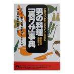  мужчина. кулинария [ обратная сторона wa The ] лексика |.. жизнь слежение .