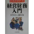  управление финансовые дела введение |. рука правильный .| высота . документ .