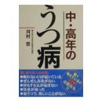 Yahoo! Yahoo!ショッピング(ヤフー ショッピング)中・高年のうつ病／河村哲
