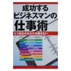  успех делать бизнесмен. работа .| Япония бизнес pa-son изучение место 