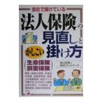 Yahoo! Yahoo!ショッピング(ヤフー ショッピング)法人保険の見直しとかしこい掛け方／ＢＭＣネットワーク