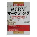  иллюстрация . понимать eCRM маркетинг |.. превосходящий Akira 