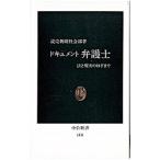 ドキュメント弁護士／読売新聞社
