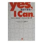 Ｙｅｓ，Ｉ ｃａｎ／マリア・マコーミック