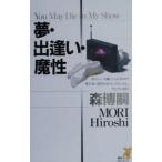  сон *...*..(V серии 4)| Mori Hiroshi 