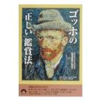 go ho. [ правильный ..] оценка закон | Okabe Масаюки 