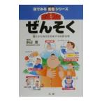 Yahoo! Yahoo!ショッピング(ヤフー ショッピング)徹底図解ぜんそく／多田寛