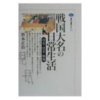  Sengoku большой название. повседневный жизнь |.книга@ правильный .