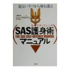 Yahoo! Yahoo!ショッピング(ヤフー ショッピング)ＳＡＳ護身術（セルフディフェンス）マニュアル／ジョン・ワイズマン