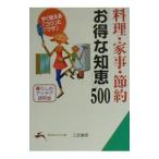 Yahoo! Yahoo!ショッピング(ヤフー ショッピング)料理・家事・節約「お得な知恵」５００／暮らしのアイデア研究会