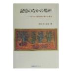  память среди место | Цу .. хорошо .