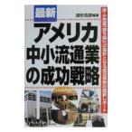  новейший America средний маленький Ryuutsu индустрия. успех стратегия | волна форма ..